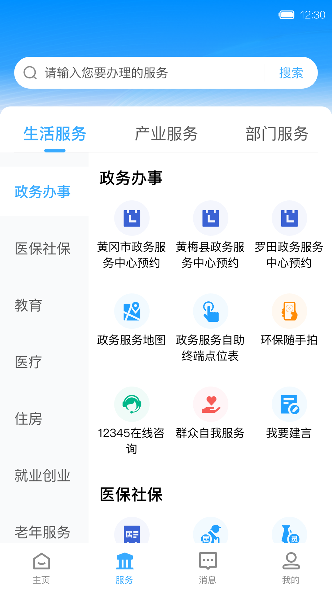 i黄冈手机软件app