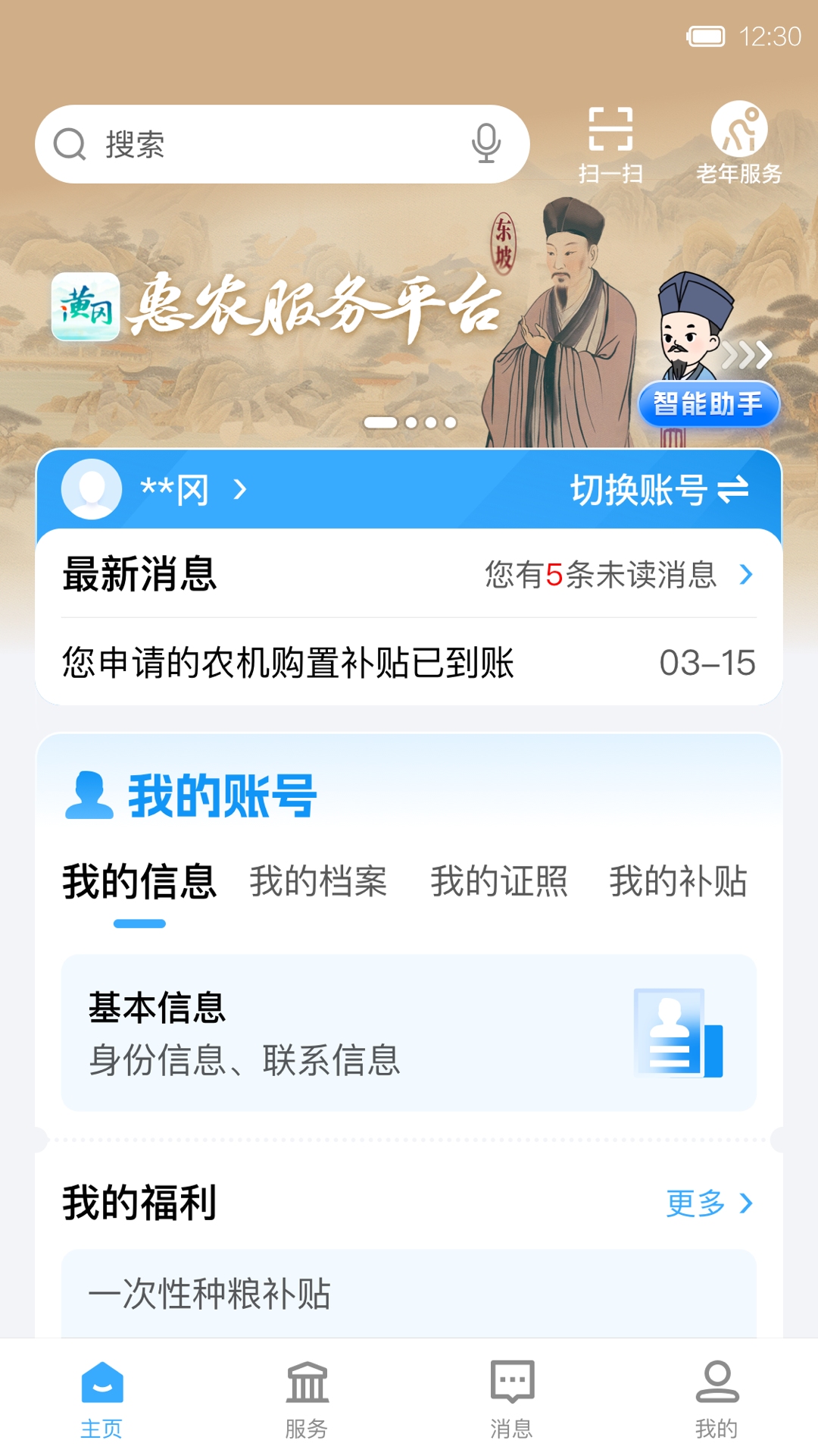 i黄冈手机软件app