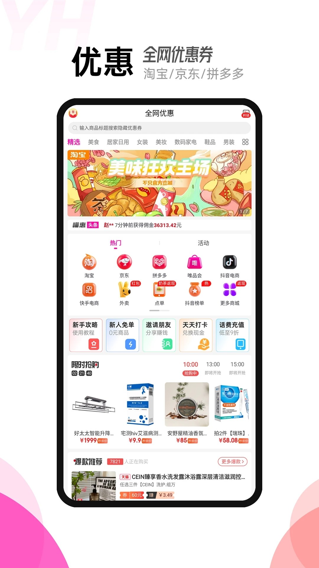 喵惠手机软件app