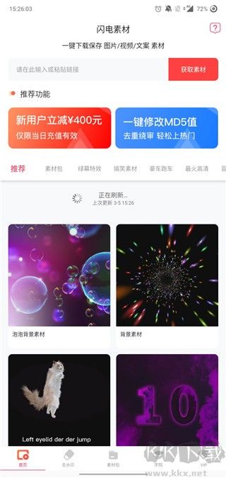 闪电素材软件截图