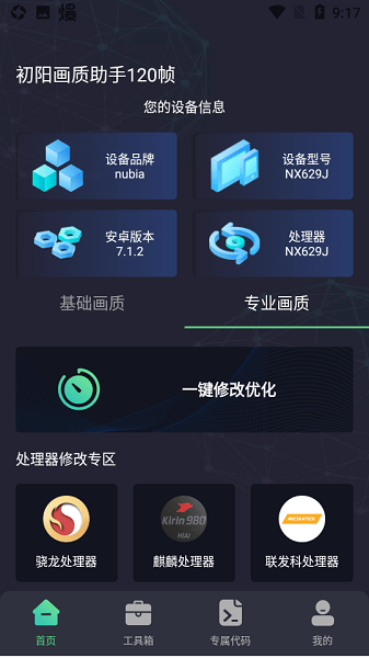 初阳工具箱软件截图