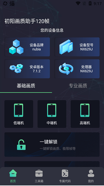 初阳工具箱手机软件app