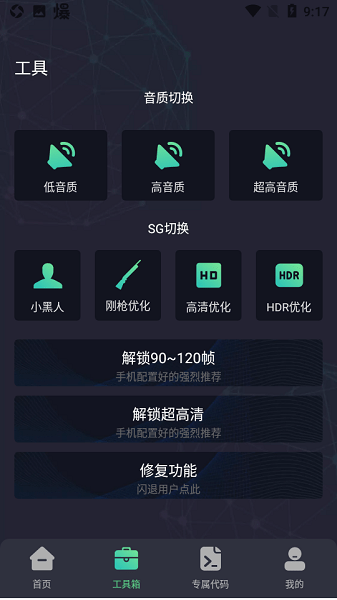 初阳工具箱软件截图