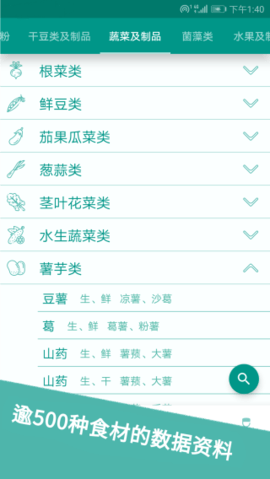 食物书手机软件app