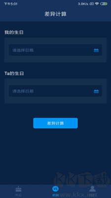 年龄计算器软件截图