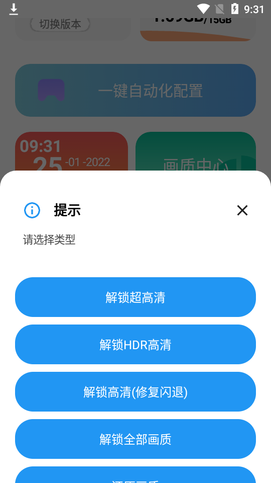 残痕画质助手软件截图