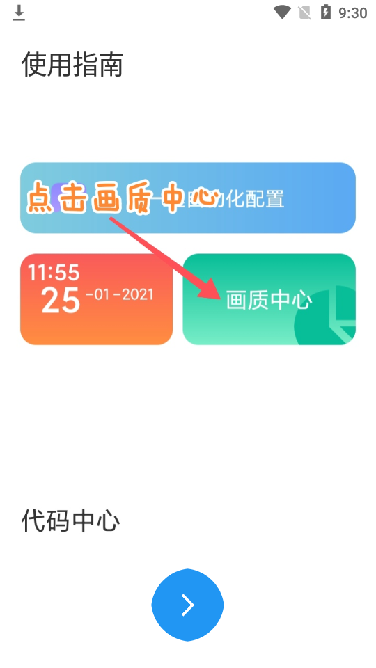 残痕画质助手手机软件app