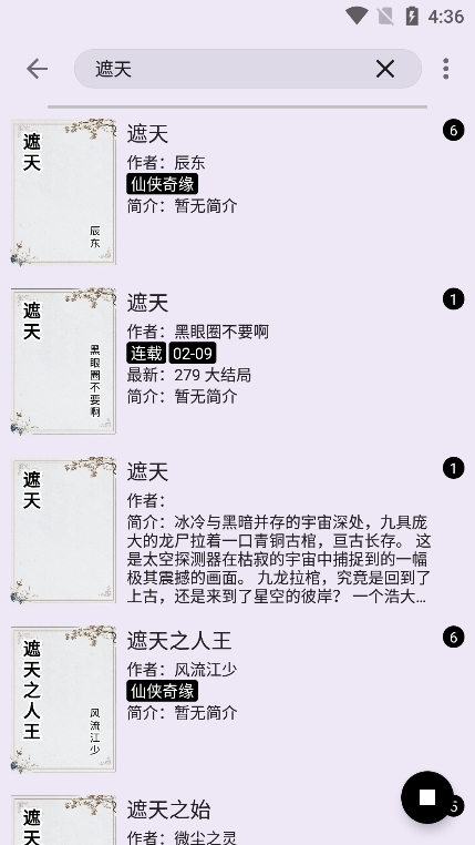 笔尖小说手机软件app