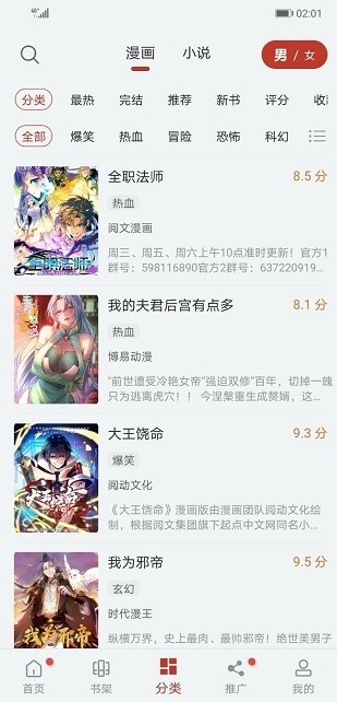 漫画大师手机软件app