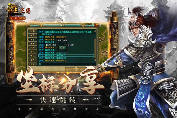 帝王三国手游app