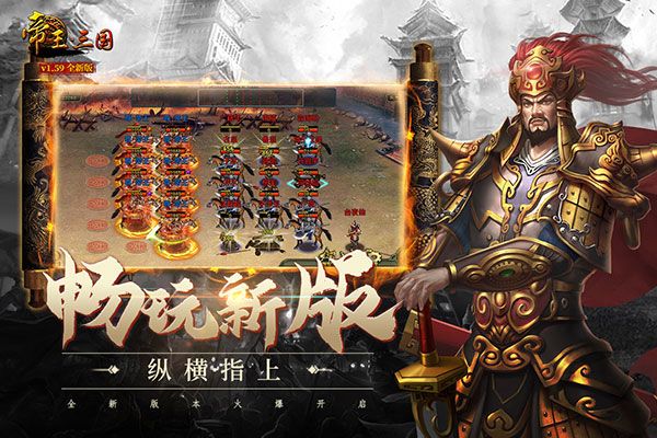 帝王三国手游app