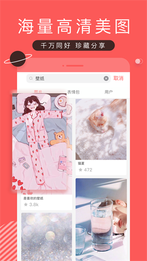 堆糖手机软件app