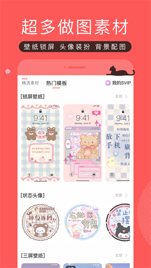 堆糖手机软件app