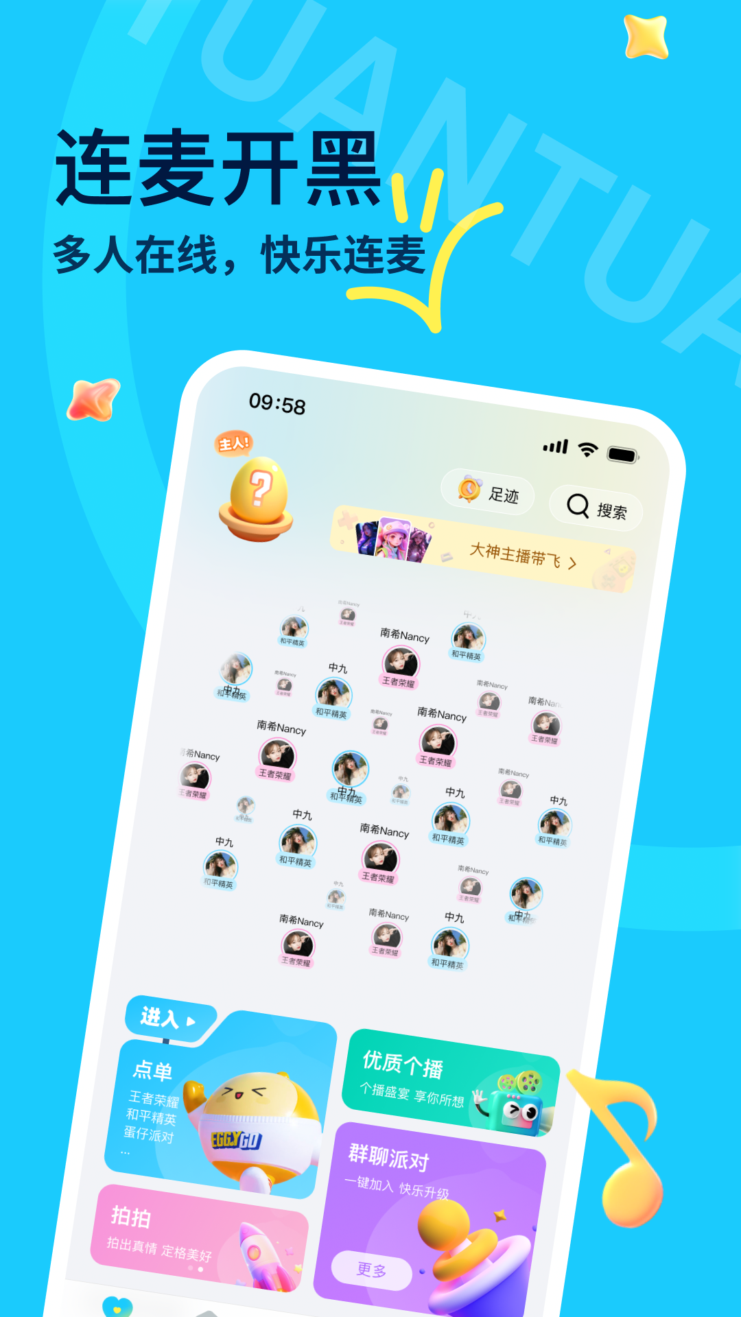 团团手机软件app