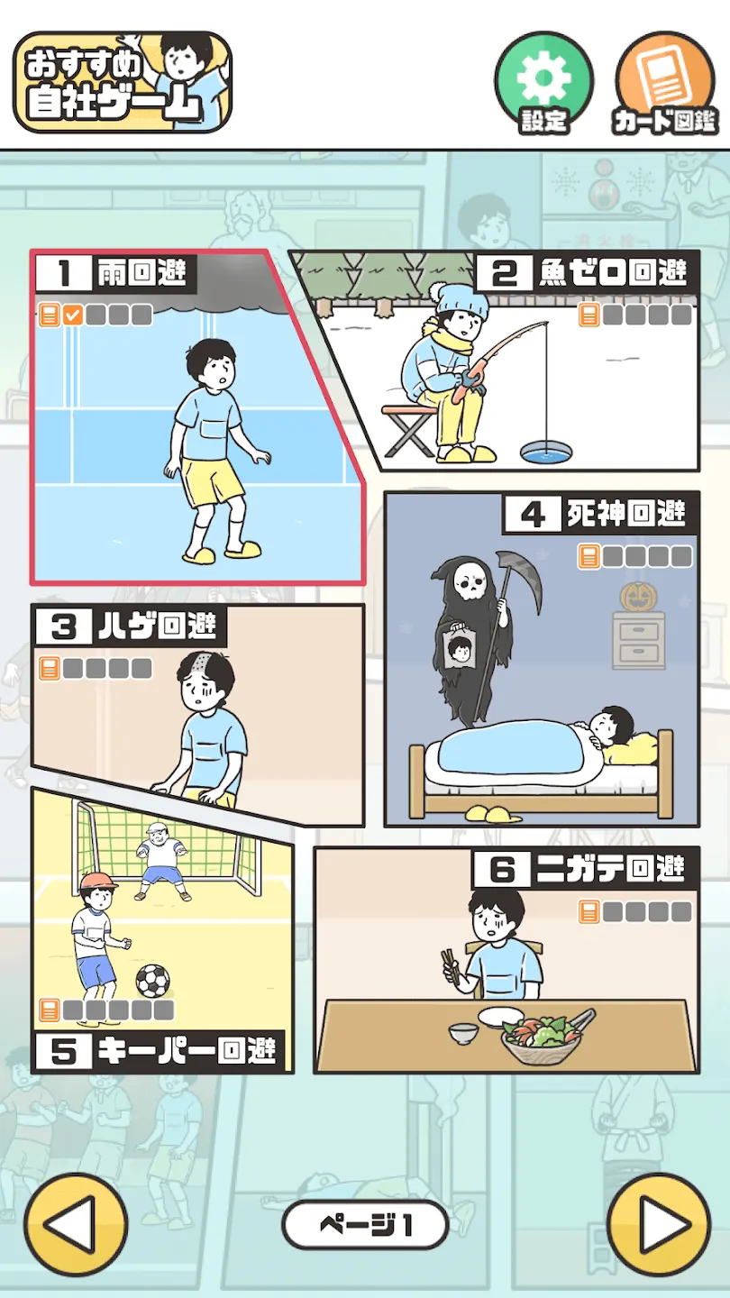 神回避5手游app