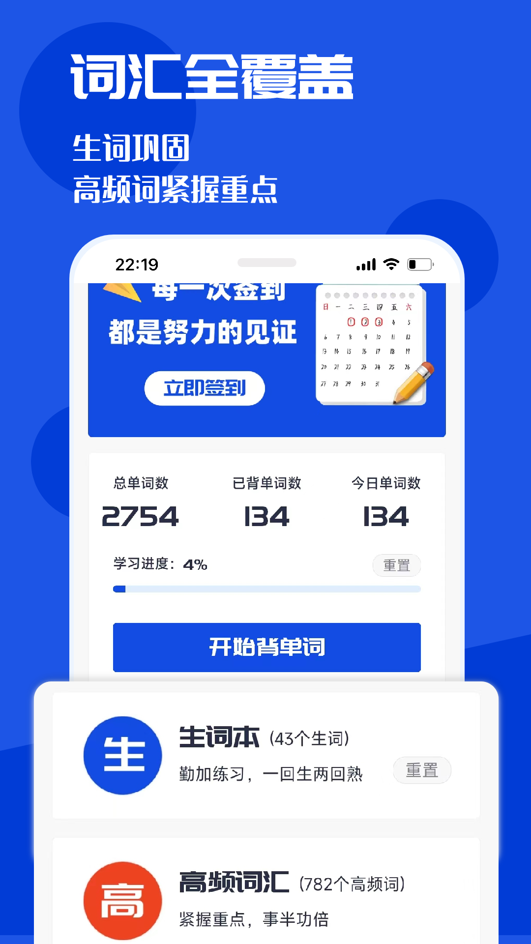 CET4背词君手机软件app