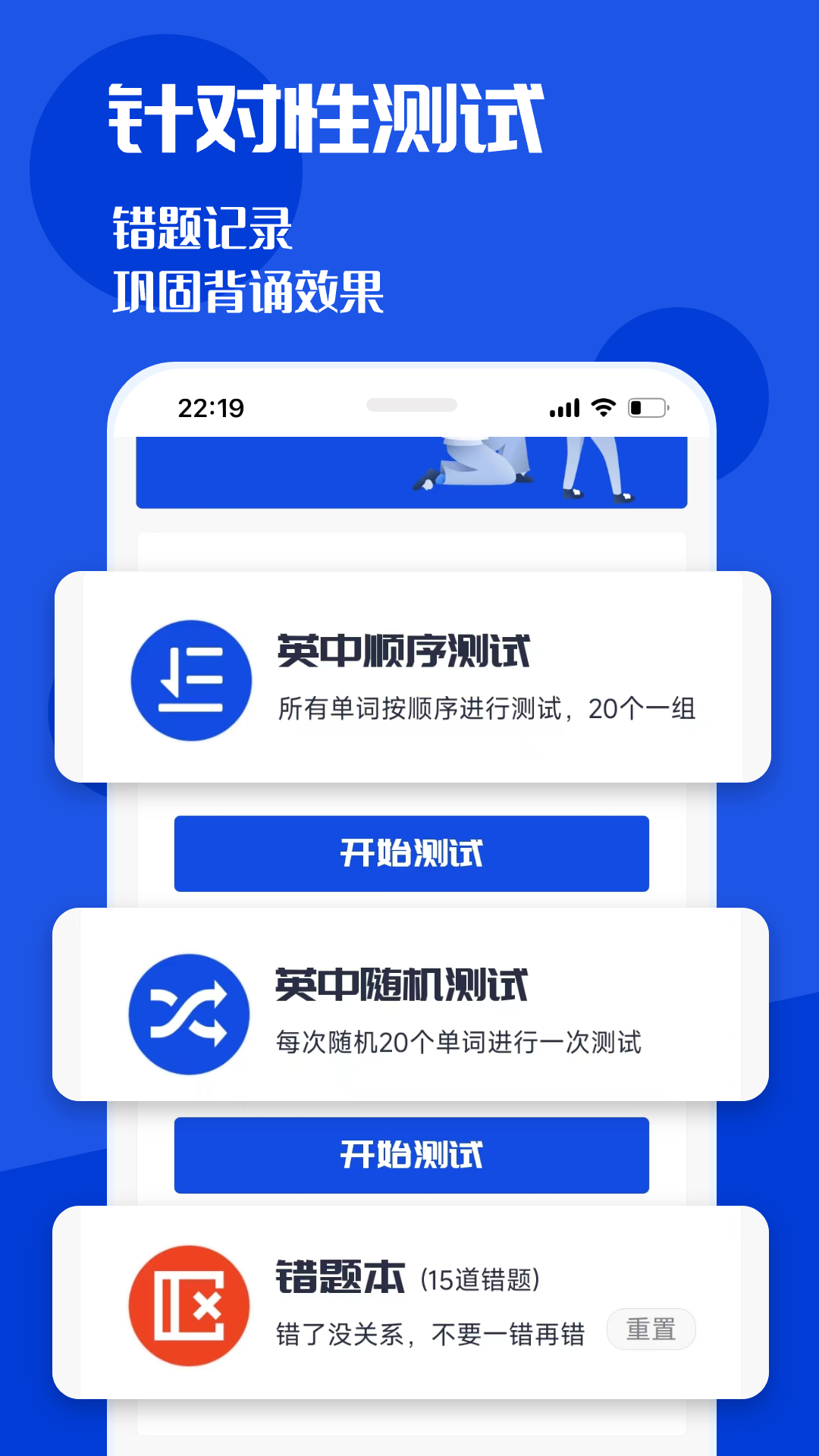 CET4背词君手机软件app