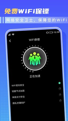 超省WiFi手机软件app