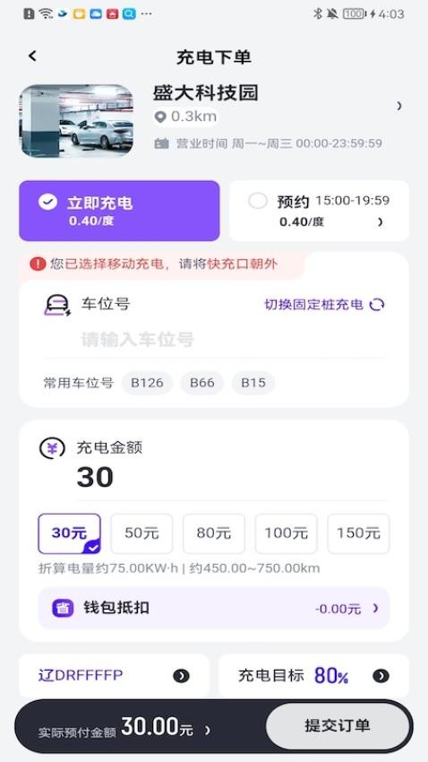 途乐充手机软件app