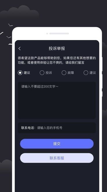 雷电天气手机软件app