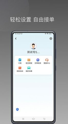 小帮出行软件截图