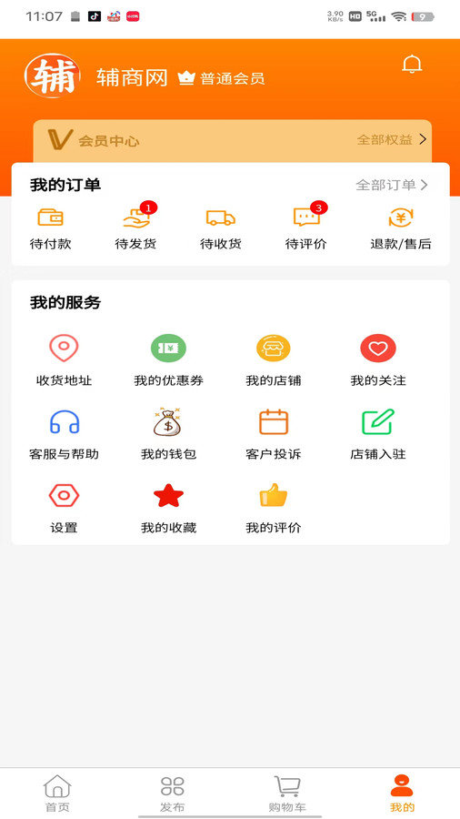 辅商网手机软件app