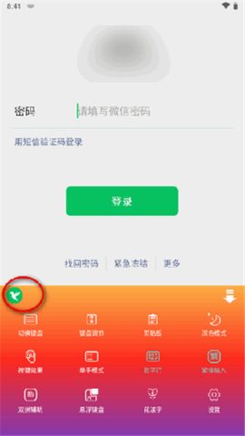 语燕输入法手机软件app