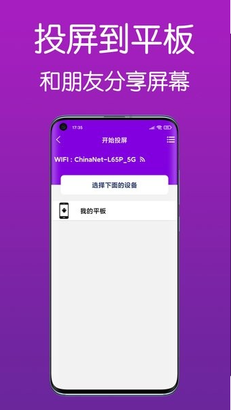 易投屏手机软件app