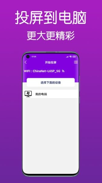 易投屏手机软件app