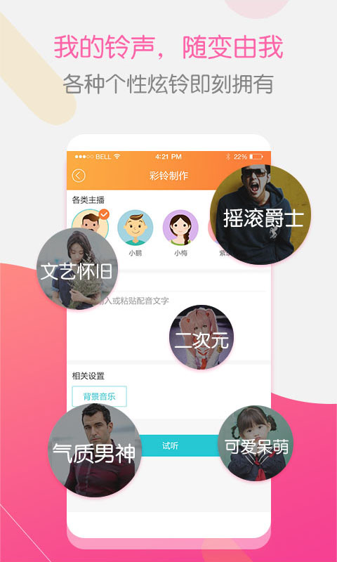 彩铃大师手机软件app