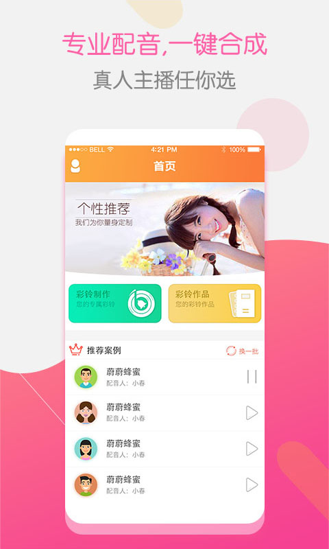 彩铃大师软件截图