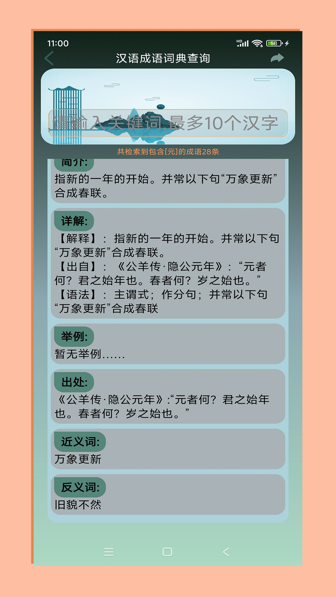 拼音宝软件截图