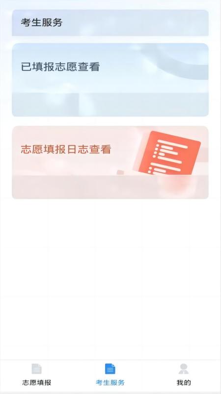 八桂高考手机软件app