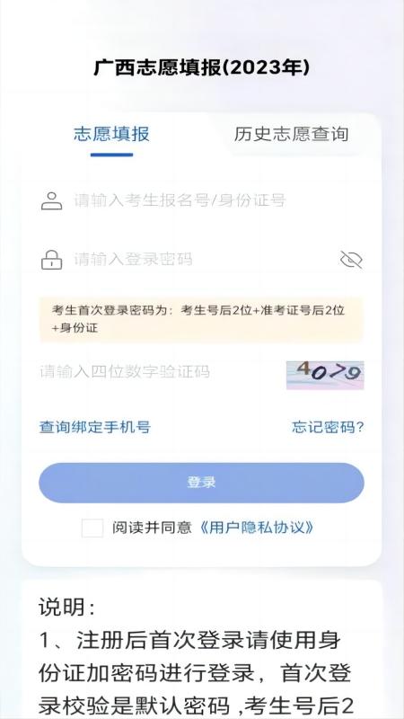 八桂高考手机软件app