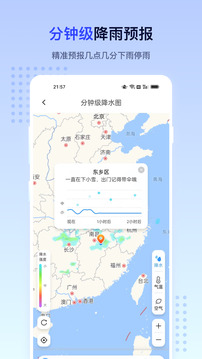 潮汐天气软件截图