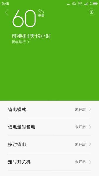 小米安全中心软件截图