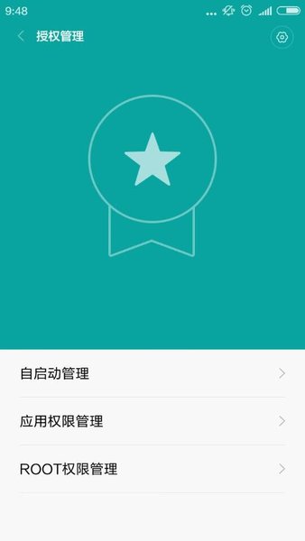 小米安全中心软件截图