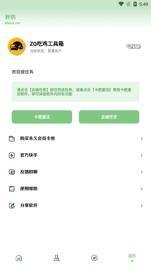 ZQ吃鸡工具箱软件截图