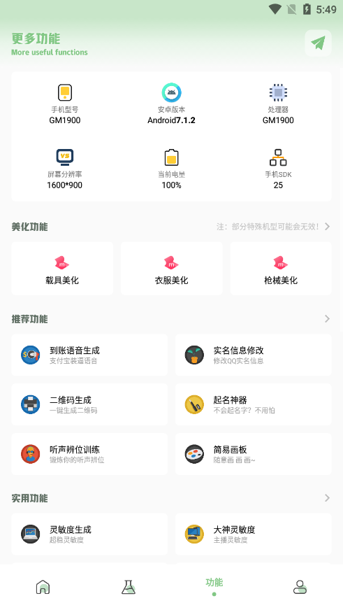 ZQ吃鸡工具箱软件截图