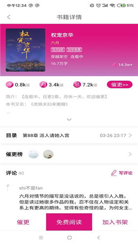 瓜子小说软件截图