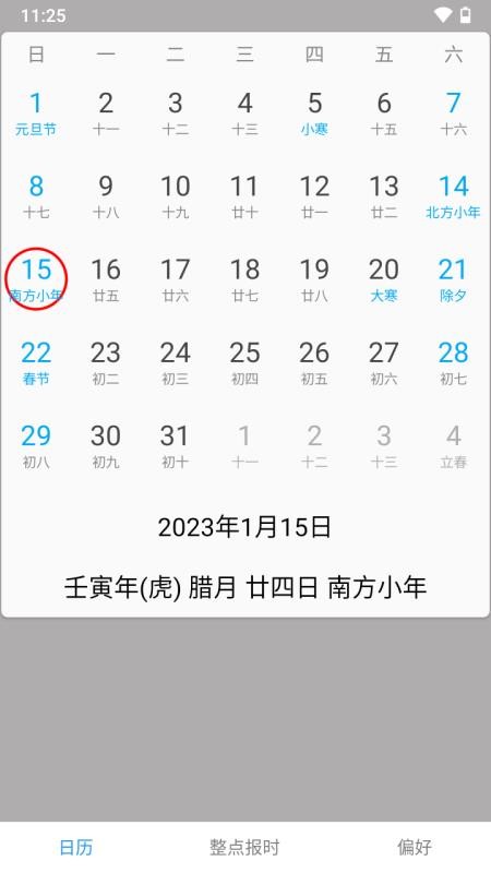 整点报时手机软件app