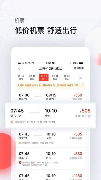 恒顺商旅手机软件app