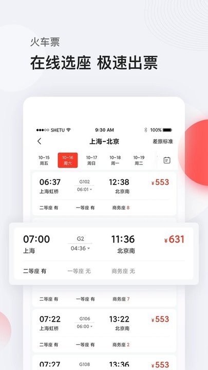 恒顺商旅软件截图