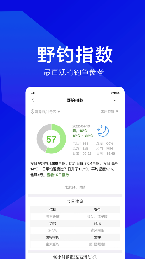 野钓之家手机软件app