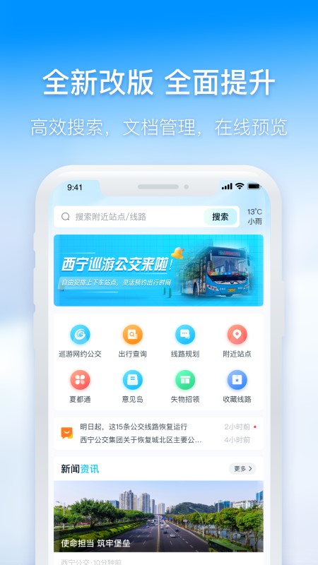 西宁智能公交手机软件app