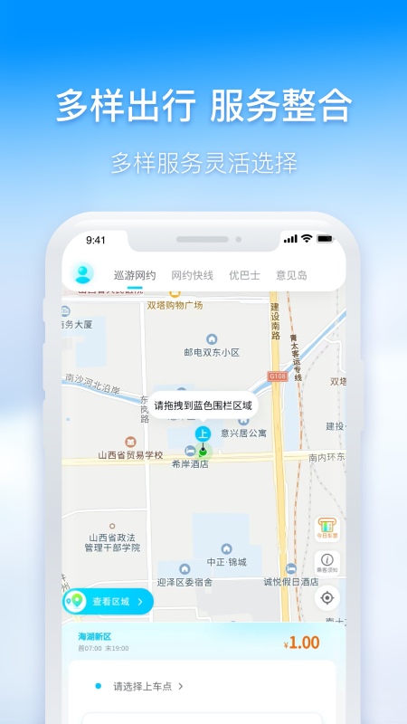 西宁智能公交软件截图