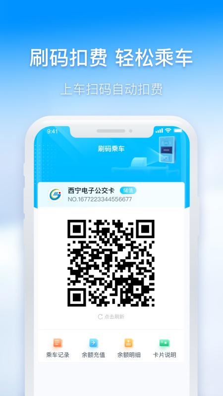 西宁智能公交手机软件app