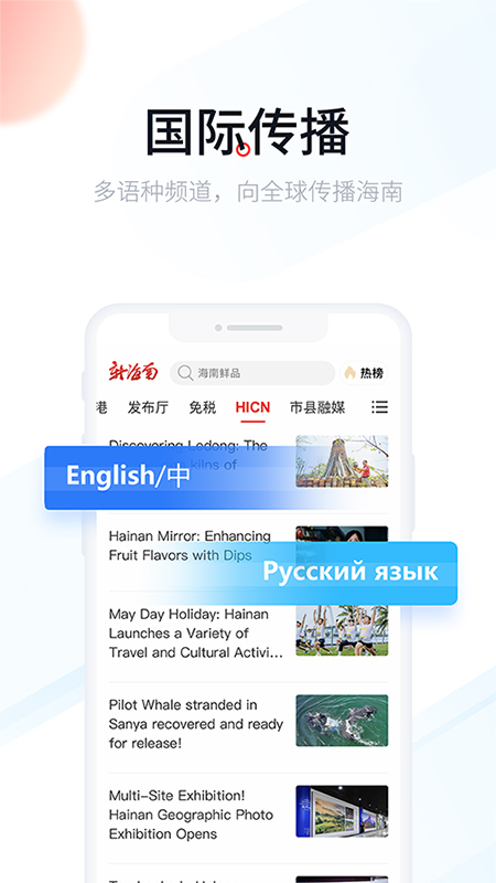 新海南手机软件app