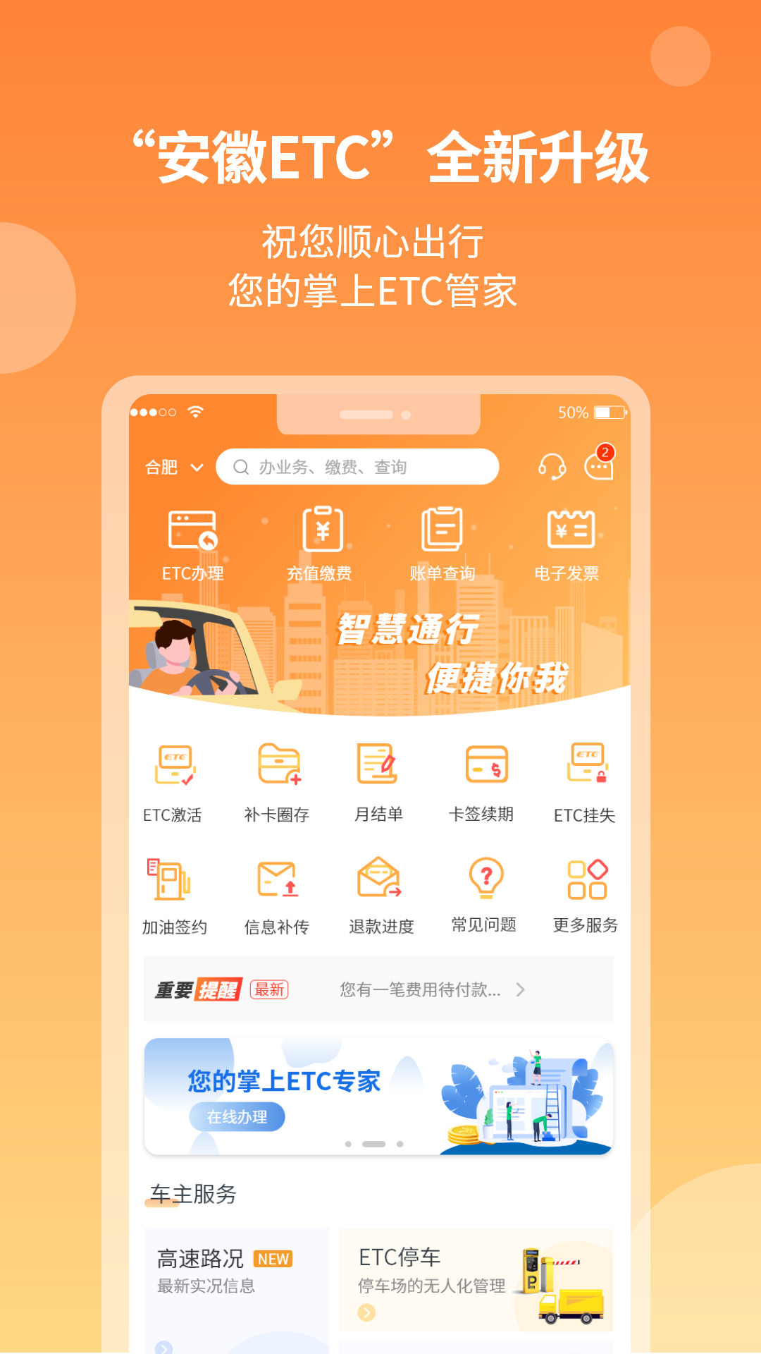 安徽ETC手机软件app