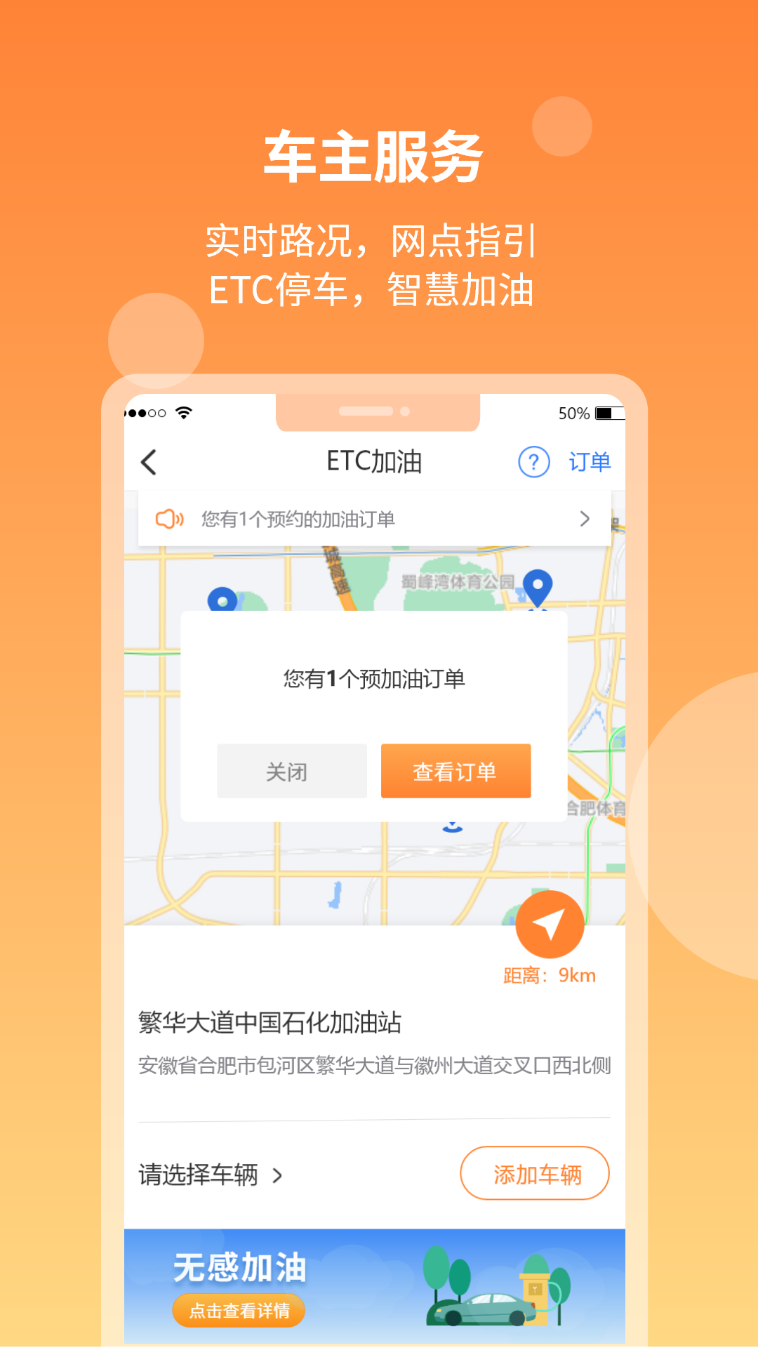 安徽ETC手机软件app